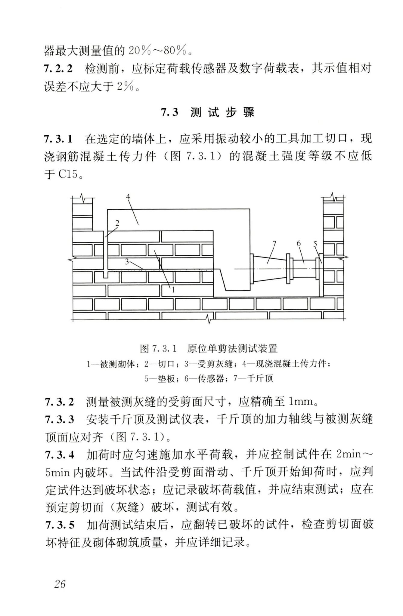 GB/T50315-2011--砌体工程现场检测技术标准