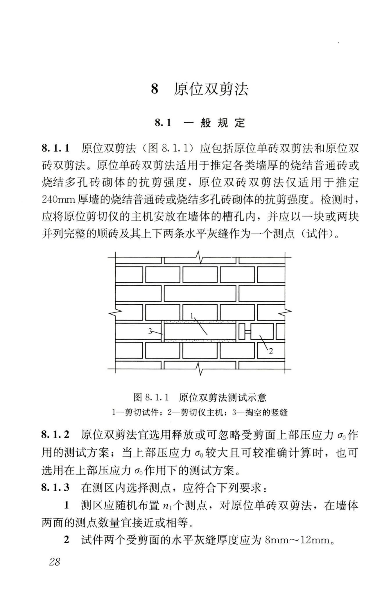 GB/T50315-2011--砌体工程现场检测技术标准