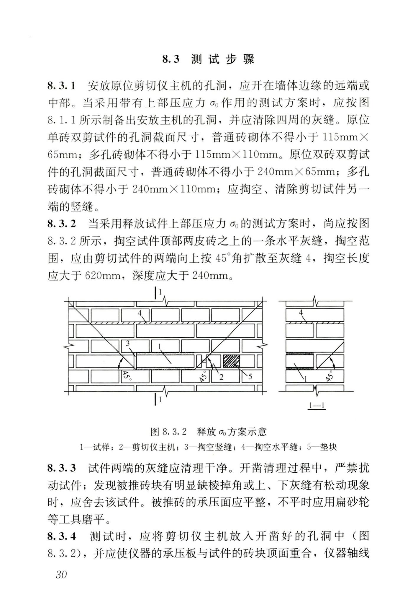 GB/T50315-2011--砌体工程现场检测技术标准