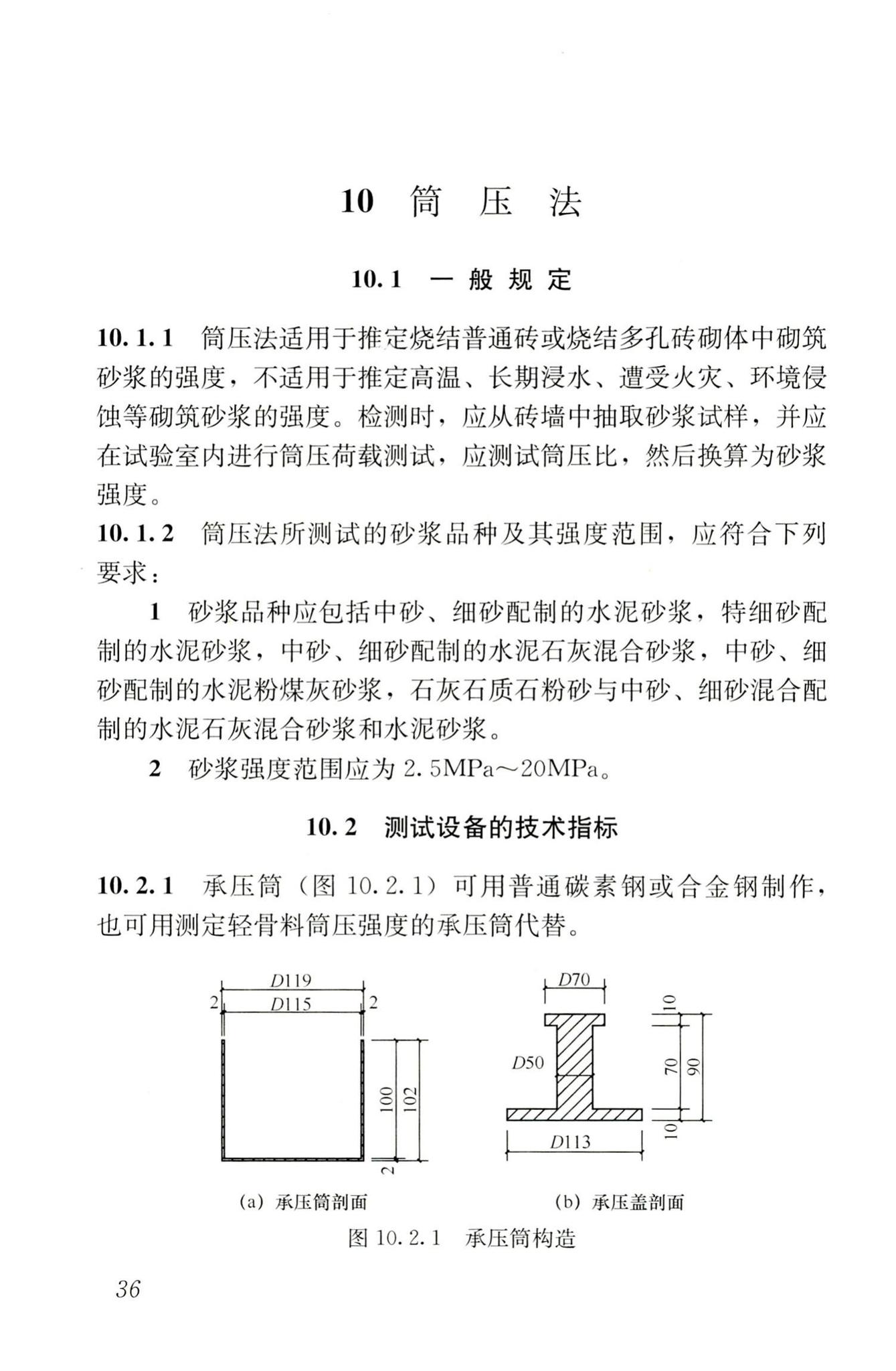 GB/T50315-2011--砌体工程现场检测技术标准