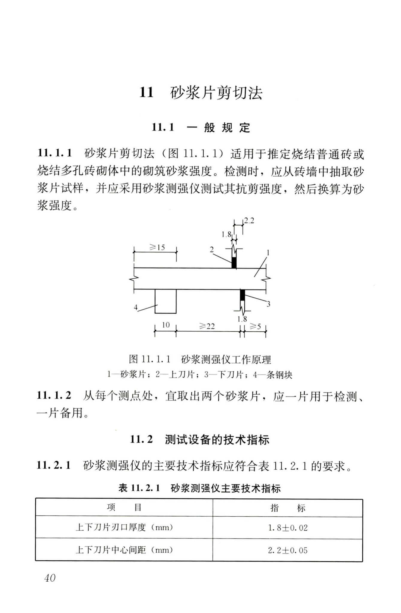 GB/T50315-2011--砌体工程现场检测技术标准