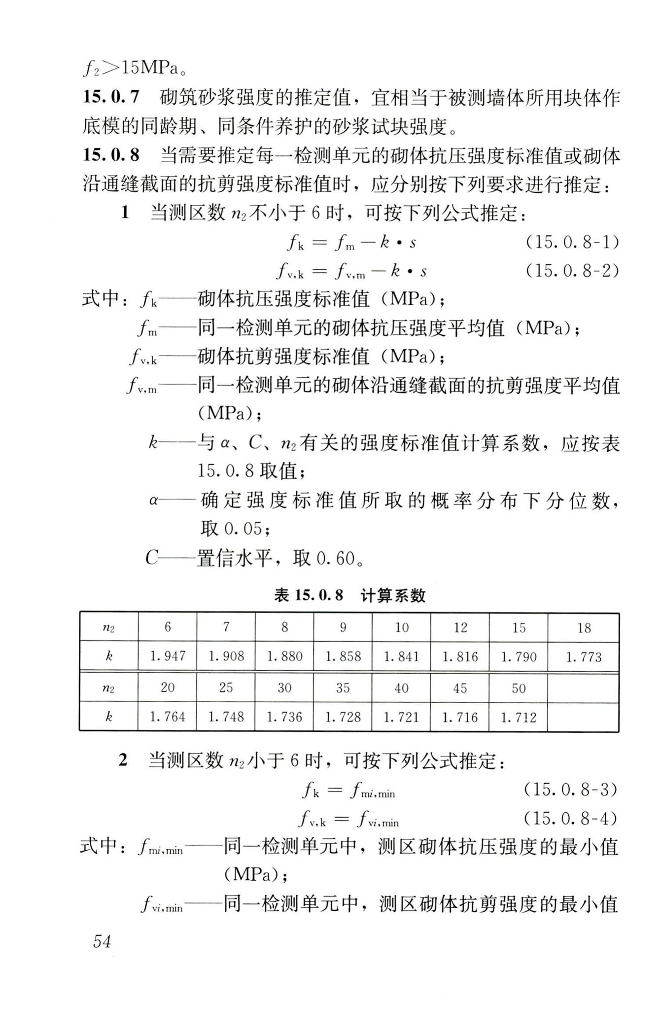 GB/T50315-2011--砌体工程现场检测技术标准