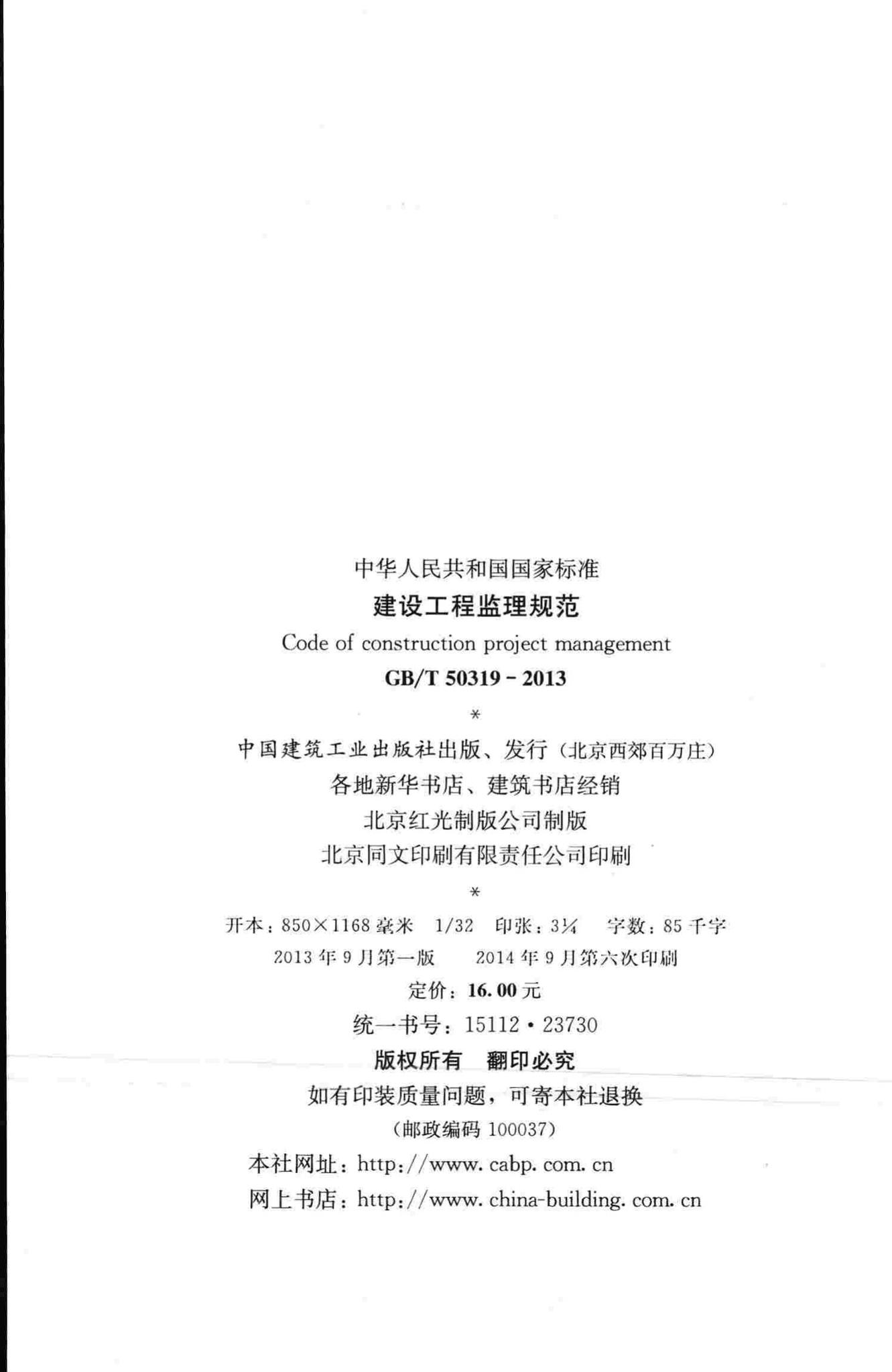 GB/T50319-2013--建设工程监理规范