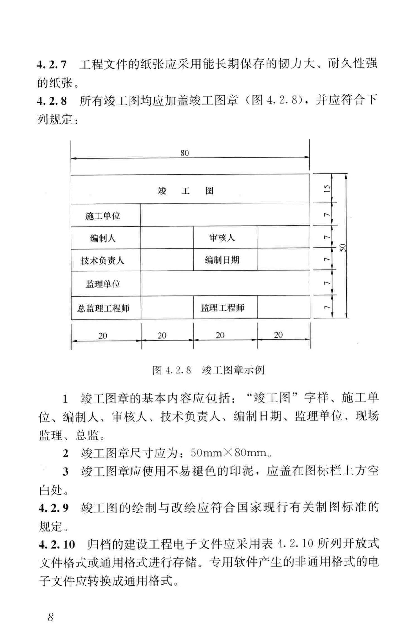 GB/T50328-2014--建设工程文件归档规范