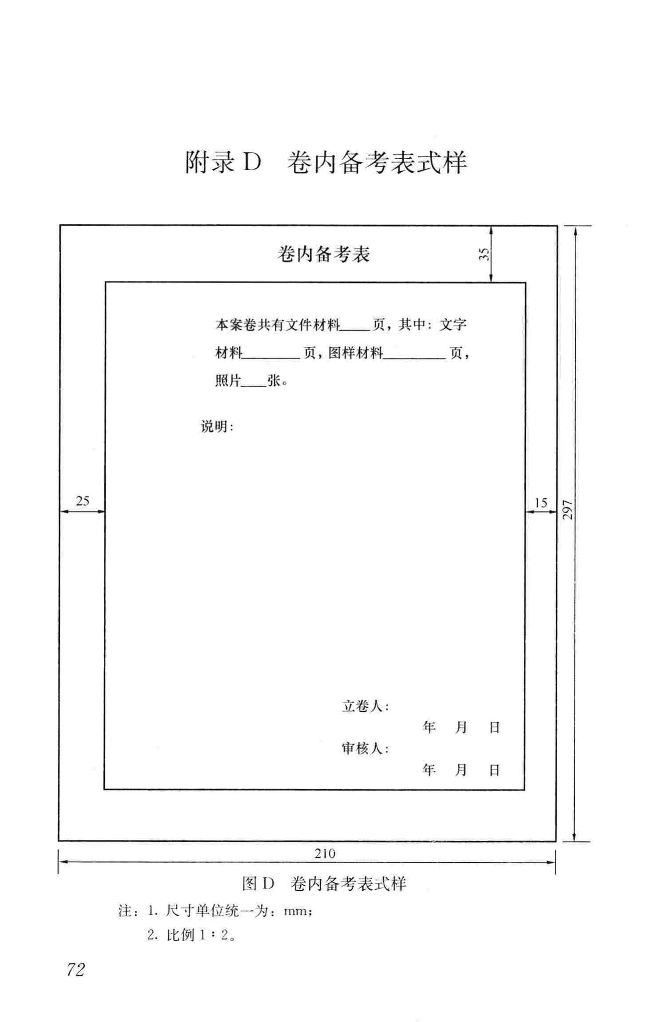 GB/T50328-2014--建设工程文件归档规范