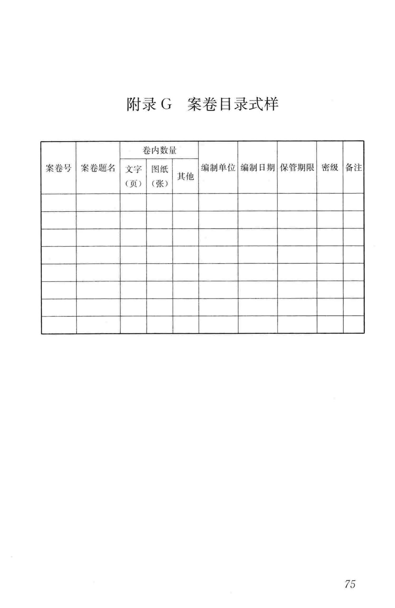 GB/T50328-2014--建设工程文件归档规范