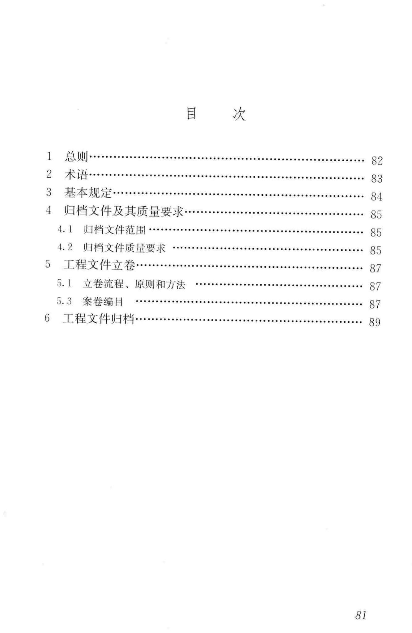 GB/T50328-2014--建设工程文件归档规范