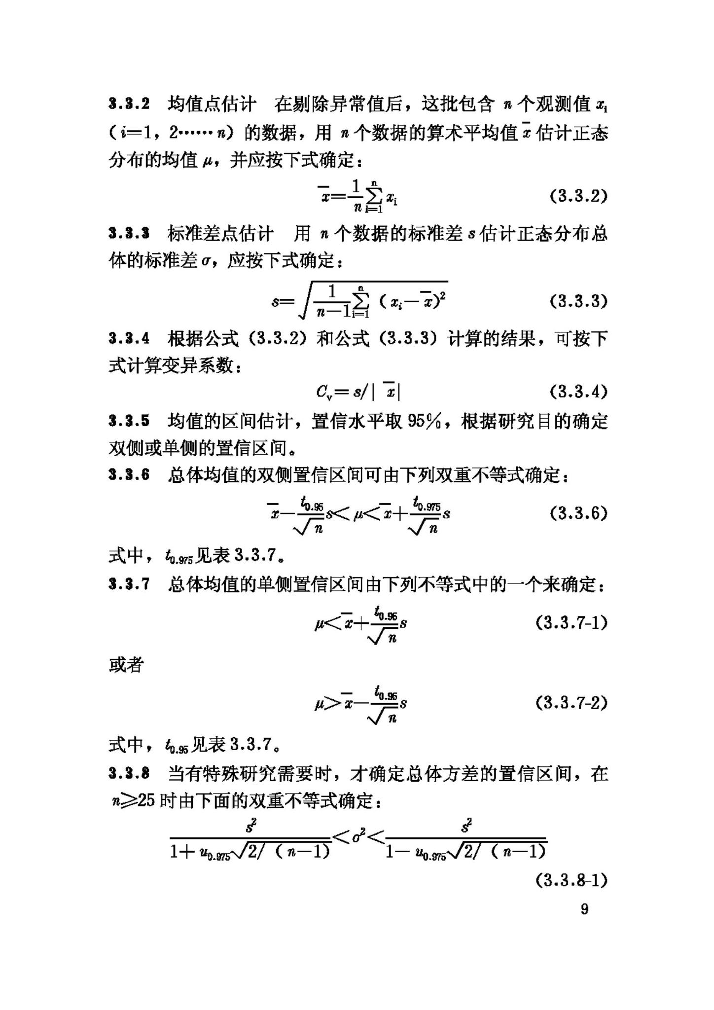 GB/T50329-2002--木结构试验方法标准