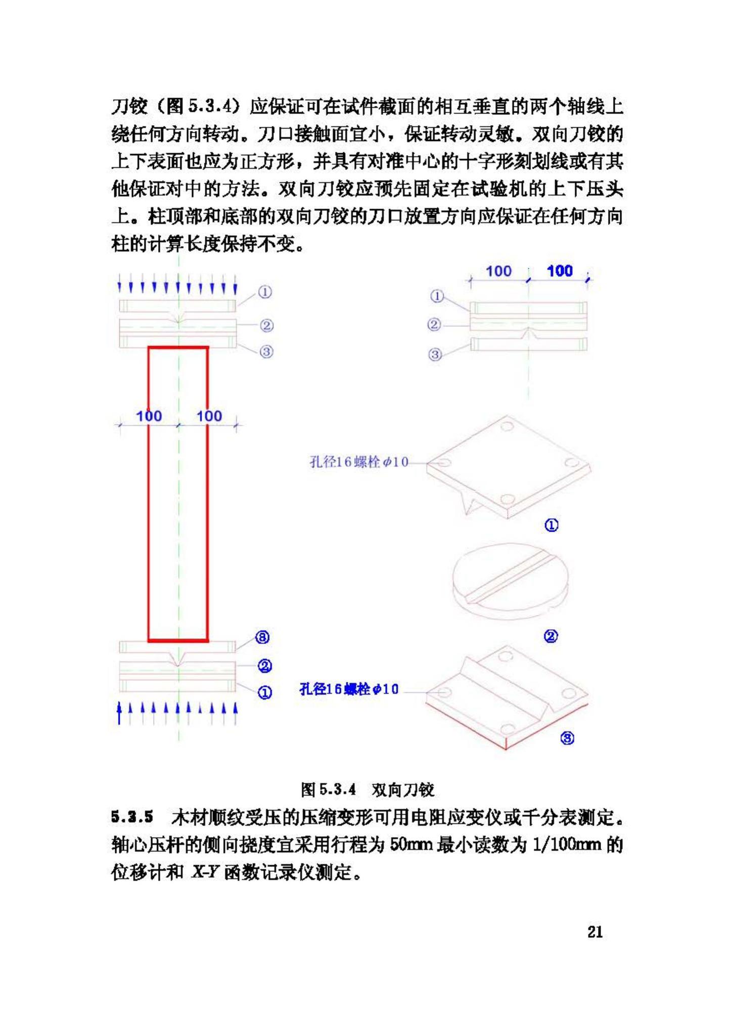 GB/T50329-2002--木结构试验方法标准