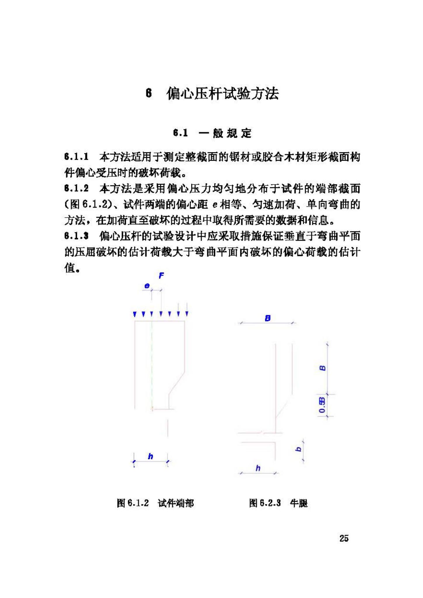 GB/T50329-2002--木结构试验方法标准