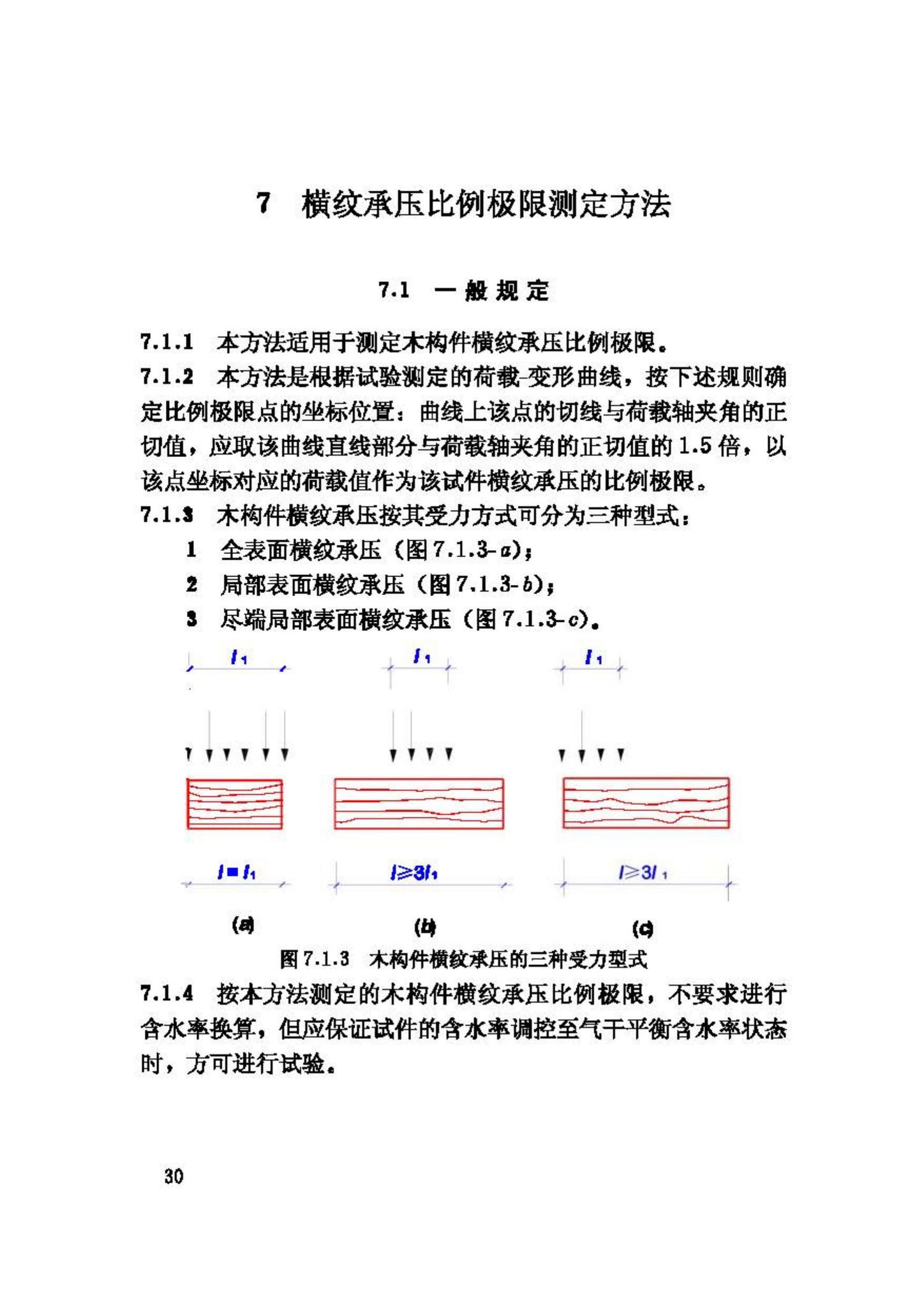 GB/T50329-2002--木结构试验方法标准