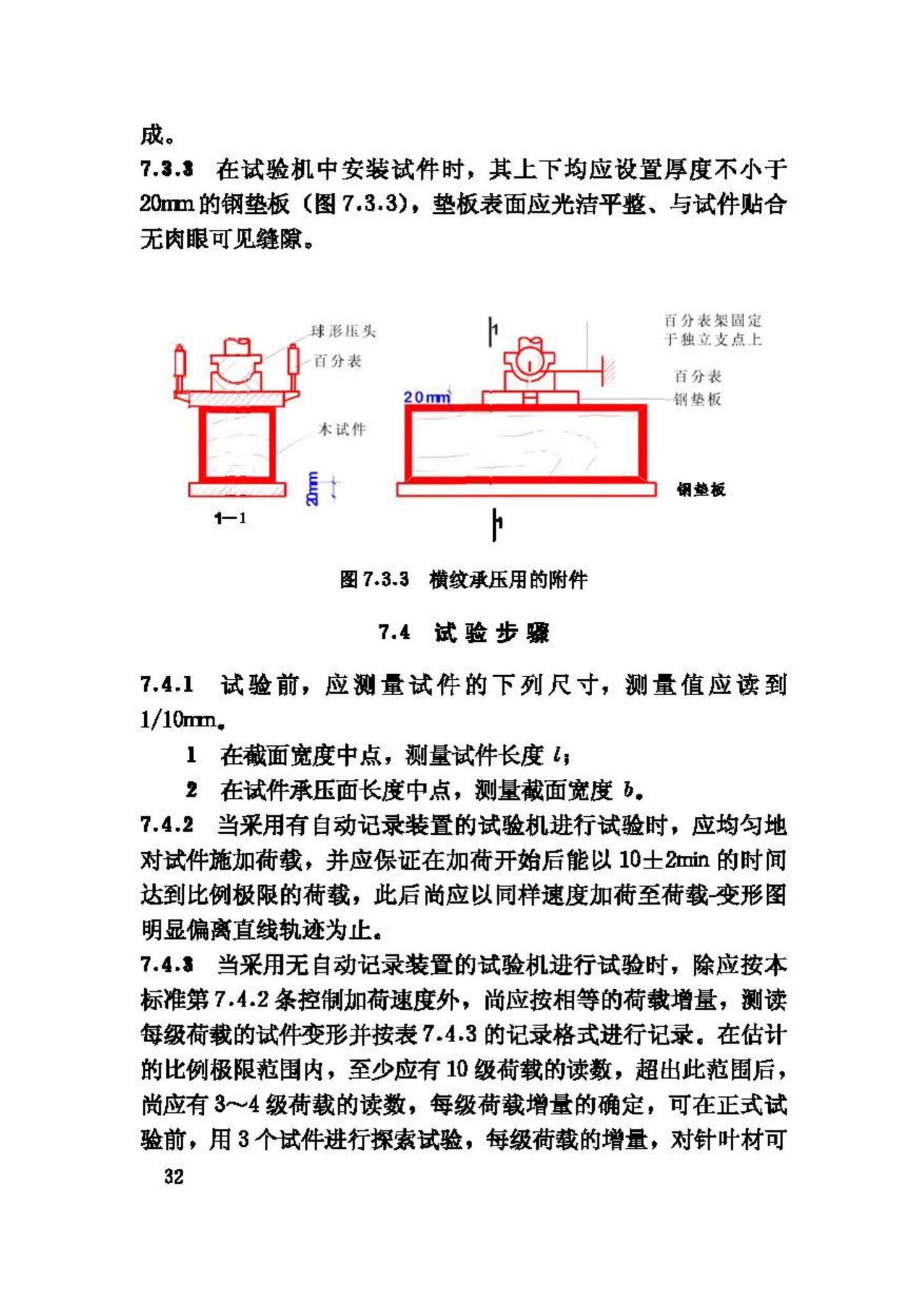 GB/T50329-2002--木结构试验方法标准