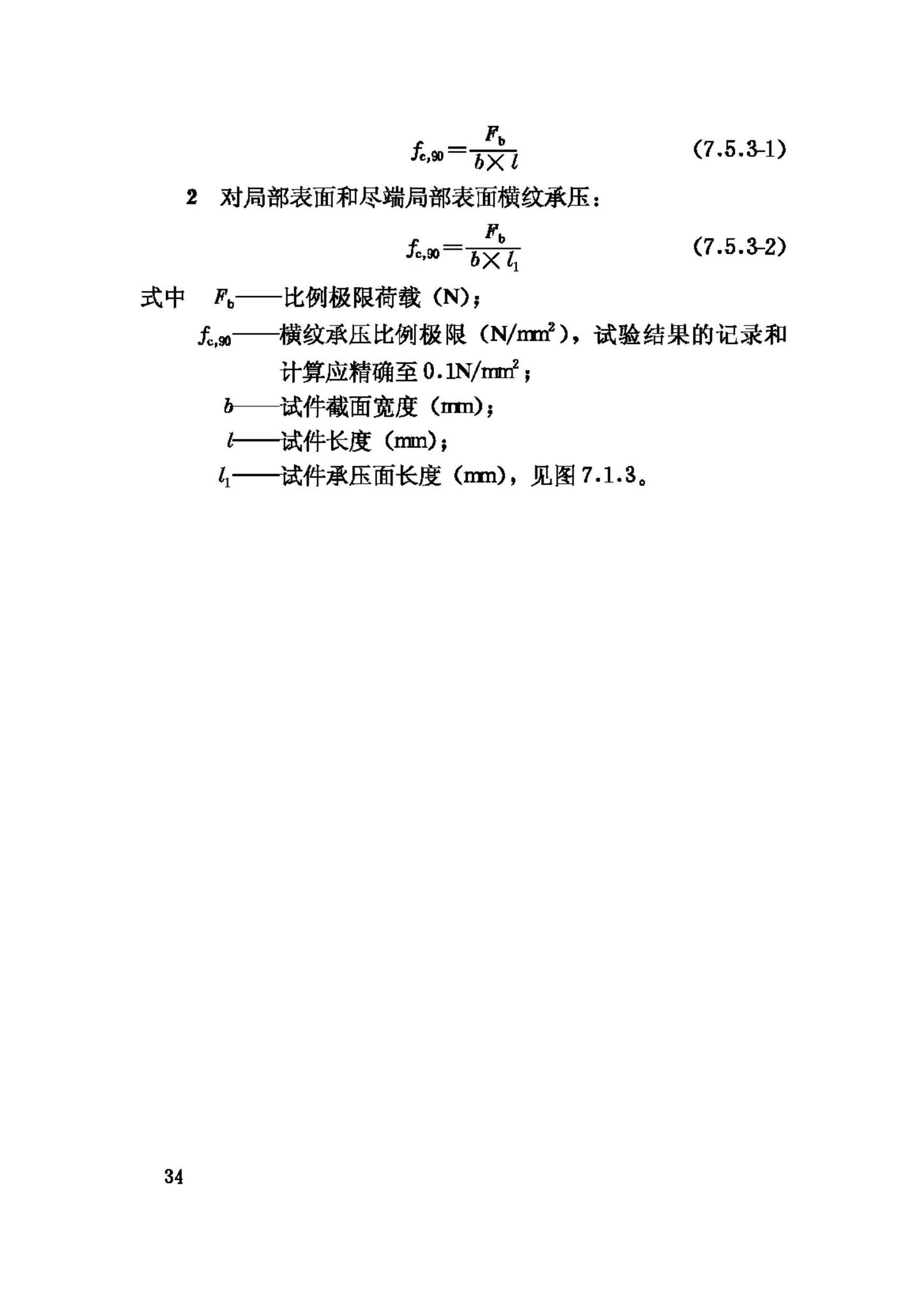 GB/T50329-2002--木结构试验方法标准