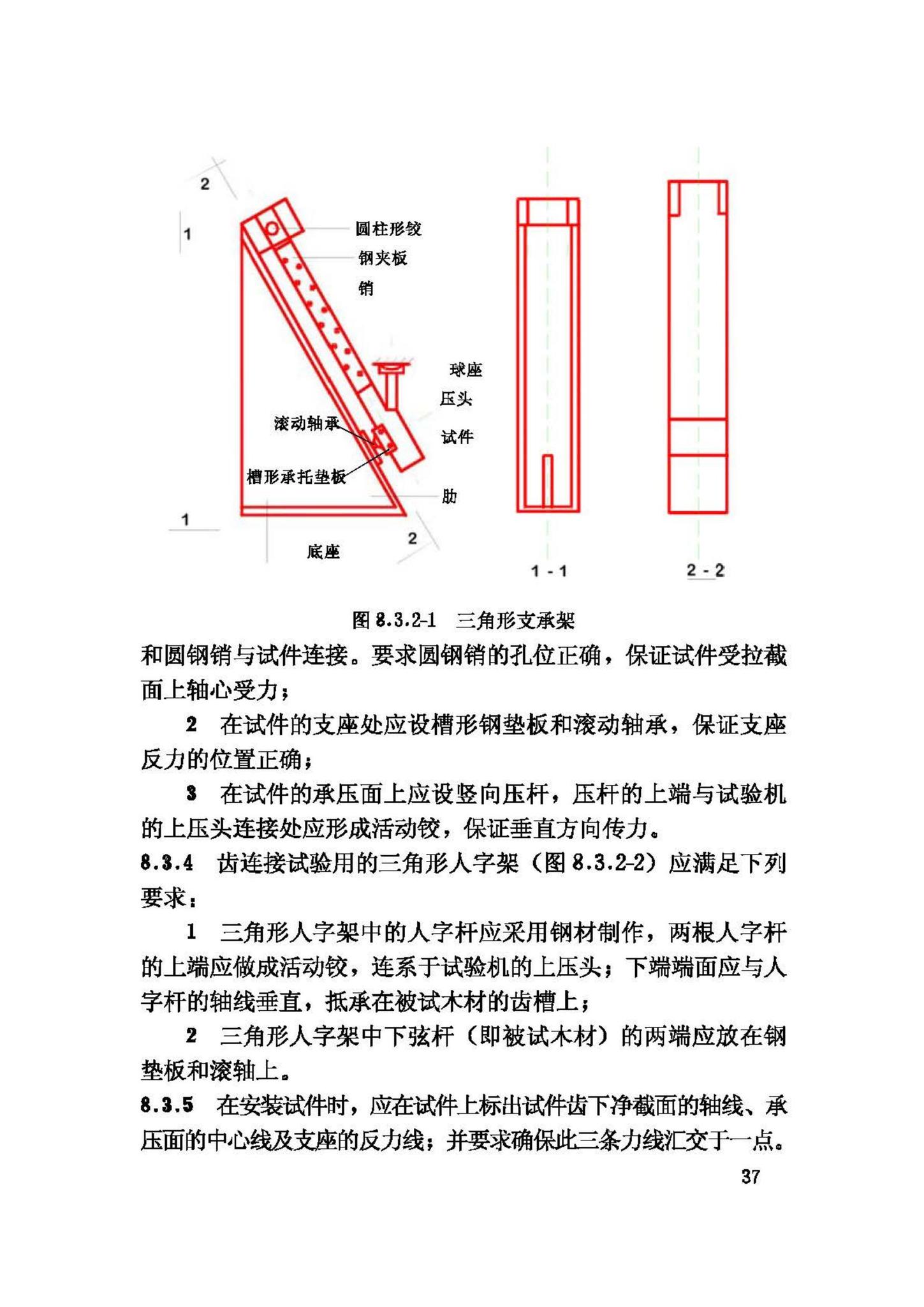 GB/T50329-2002--木结构试验方法标准