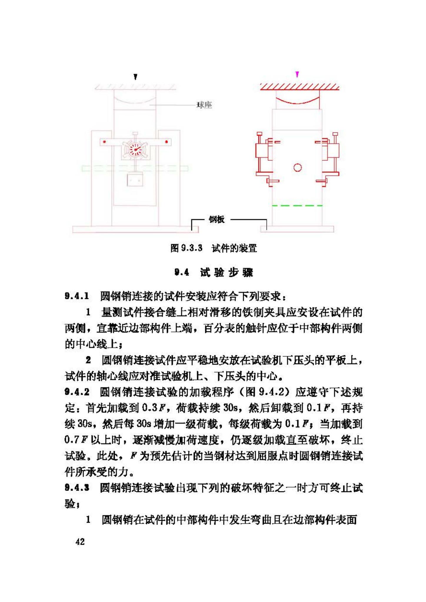 GB/T50329-2002--木结构试验方法标准