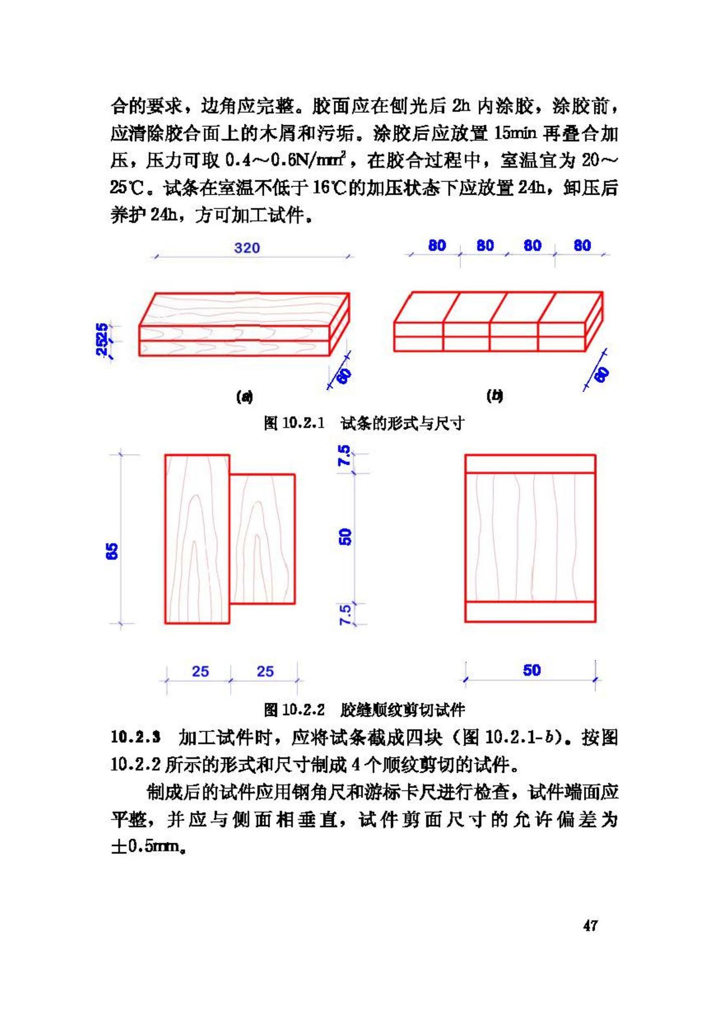 GB/T50329-2002--木结构试验方法标准