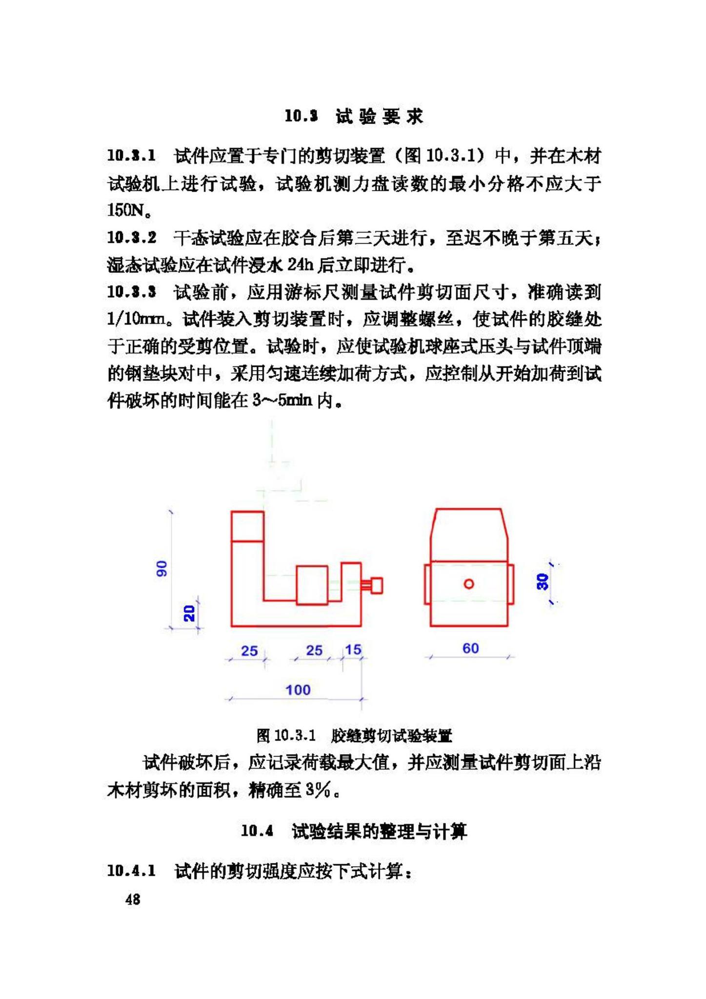 GB/T50329-2002--木结构试验方法标准