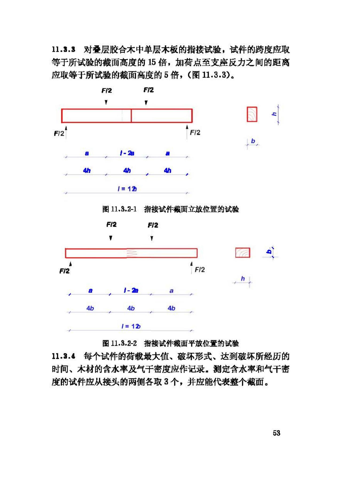 GB/T50329-2002--木结构试验方法标准