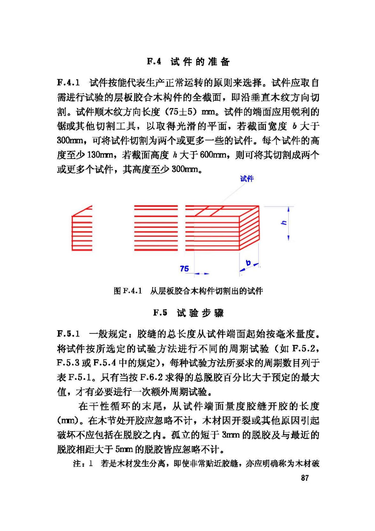 GB/T50329-2002--木结构试验方法标准