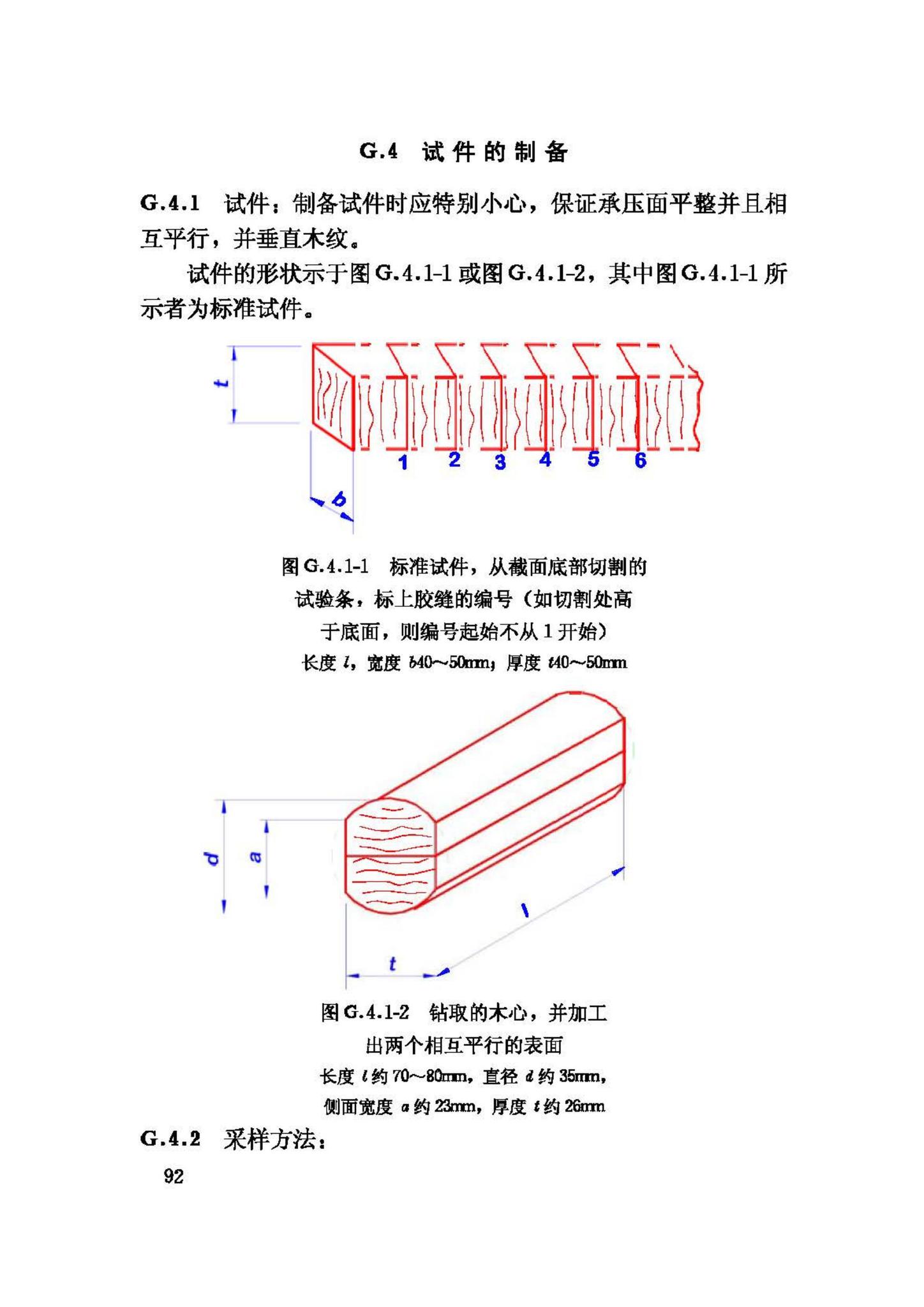 GB/T50329-2002--木结构试验方法标准