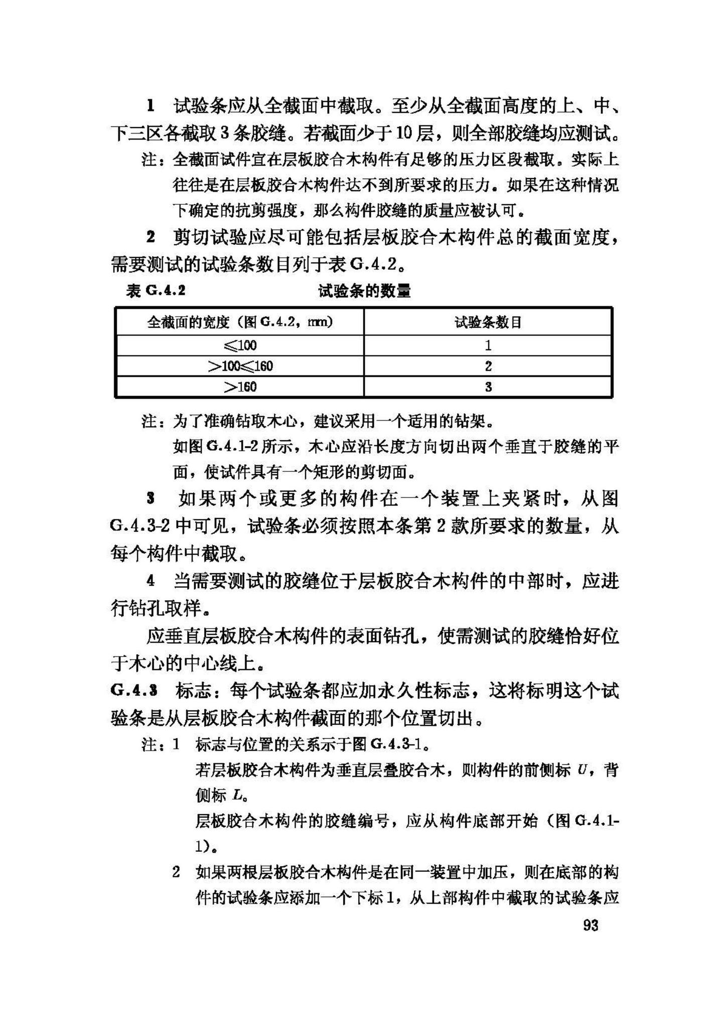 GB/T50329-2002--木结构试验方法标准