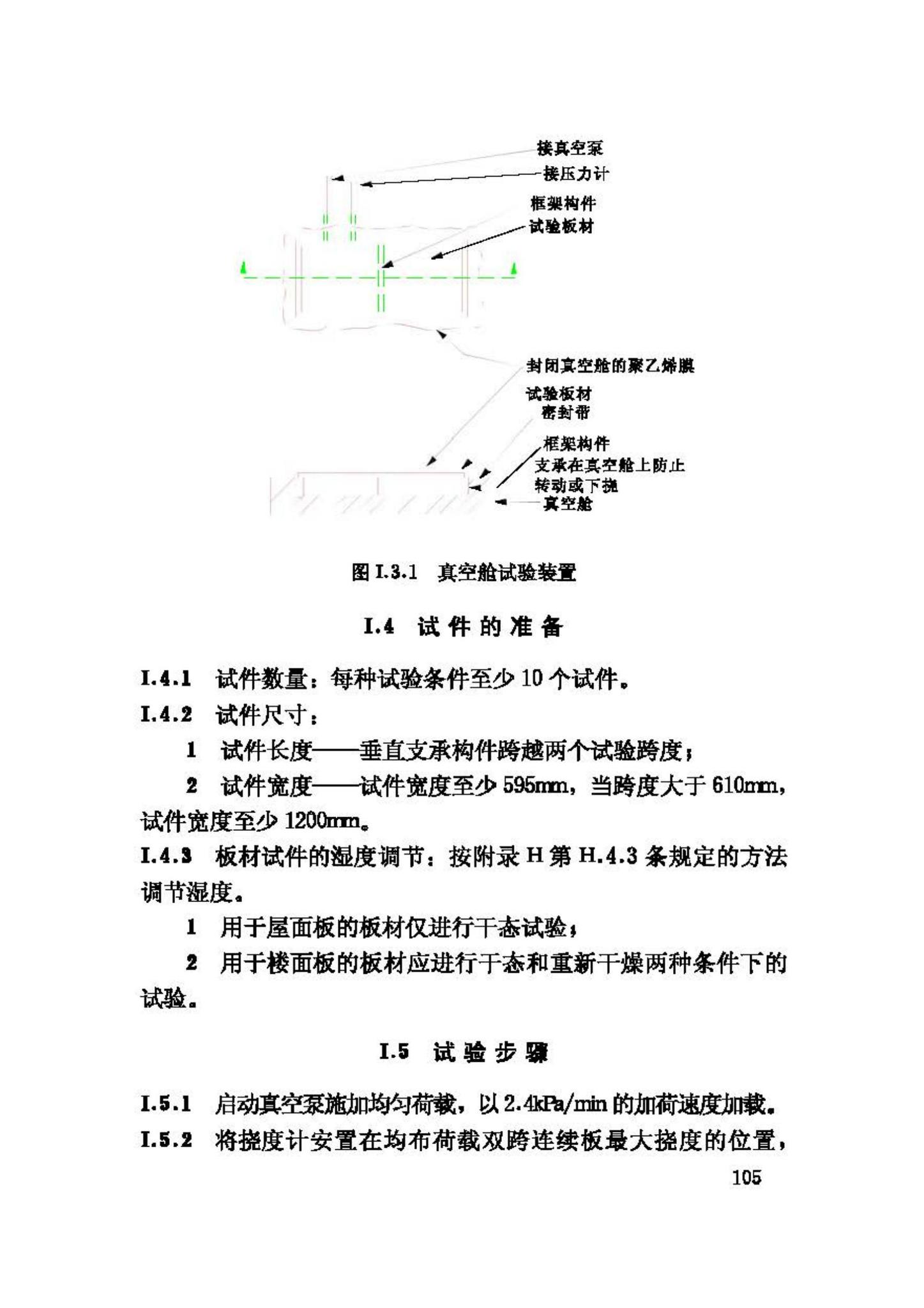 GB/T50329-2002--木结构试验方法标准