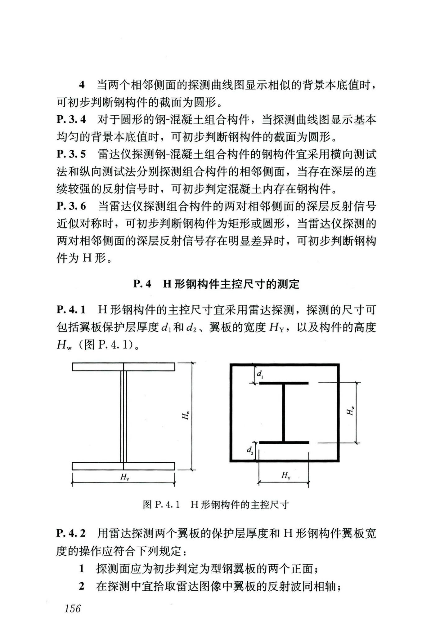 GB/T50344-2019--建筑结构检测技术标准