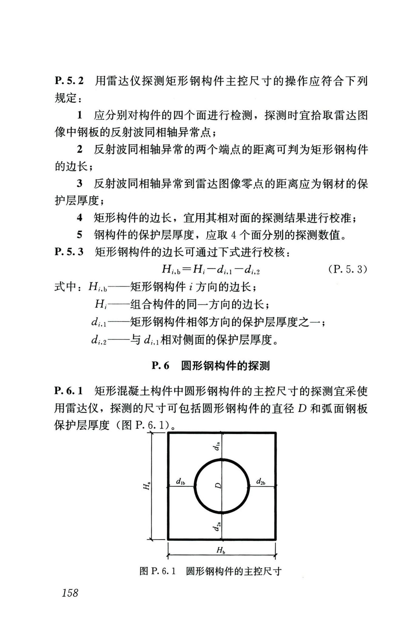 GB/T50344-2019--建筑结构检测技术标准