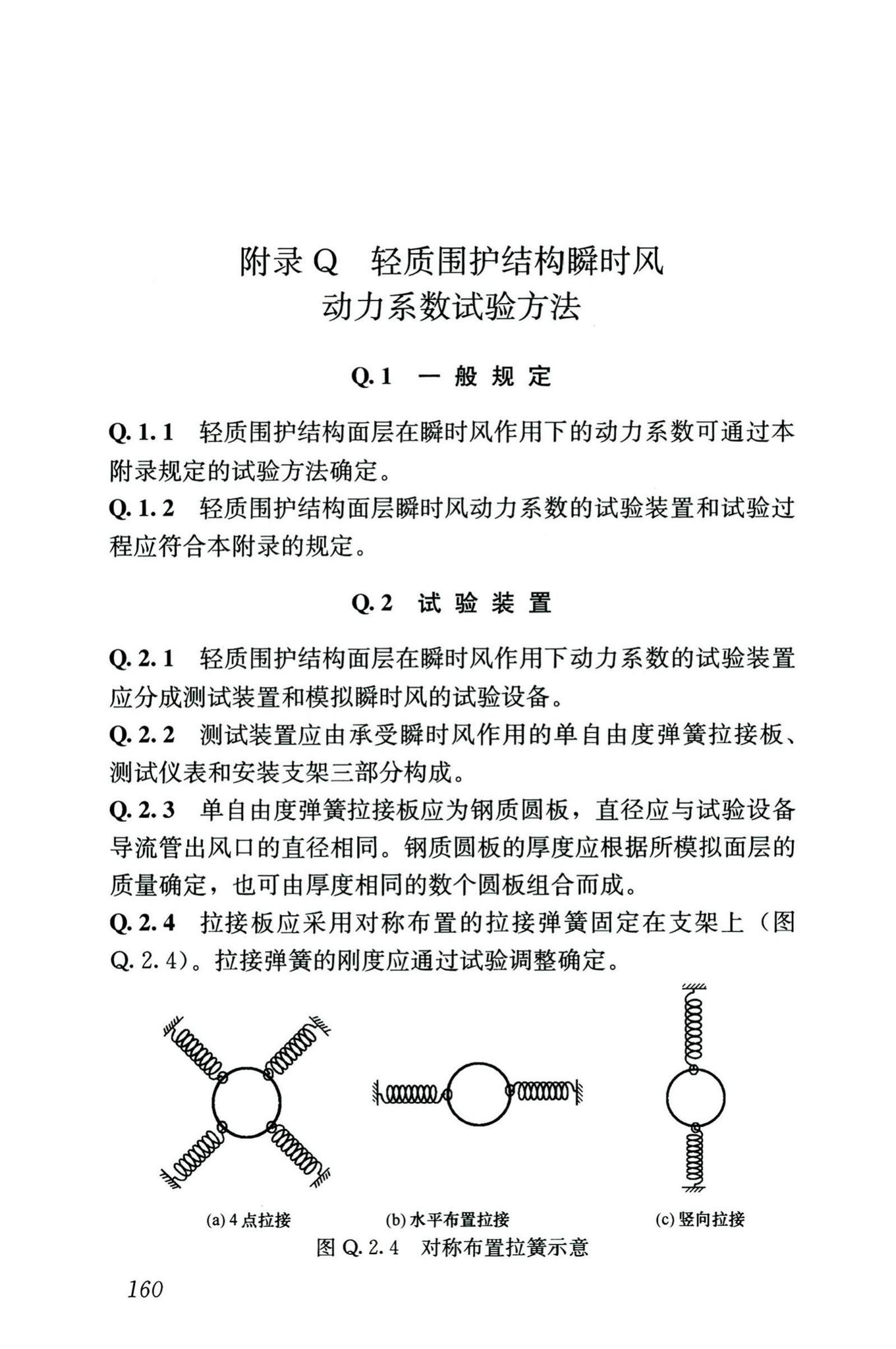 GB/T50344-2019--建筑结构检测技术标准