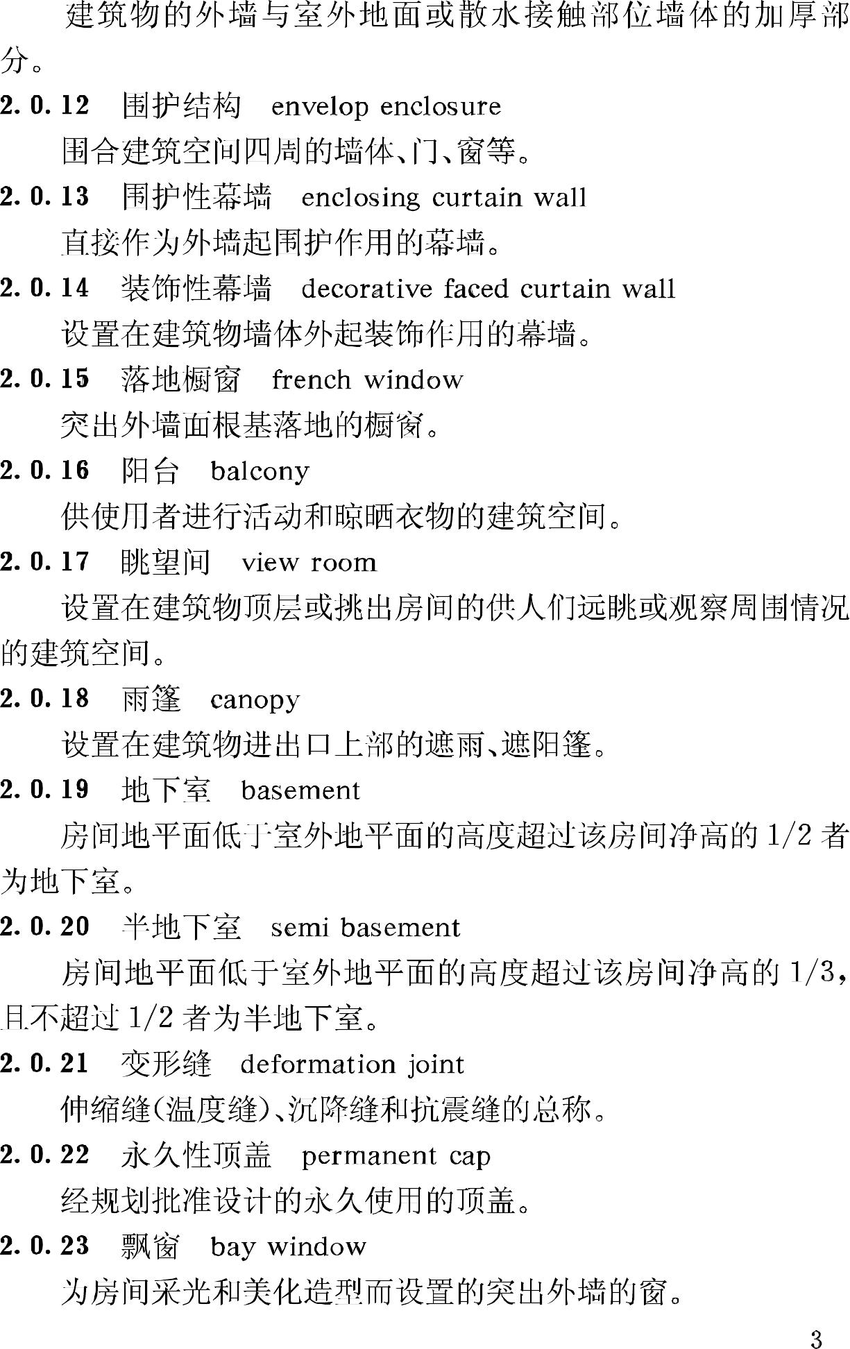 GB/T50353-2005--建筑工程建筑面积计算规范