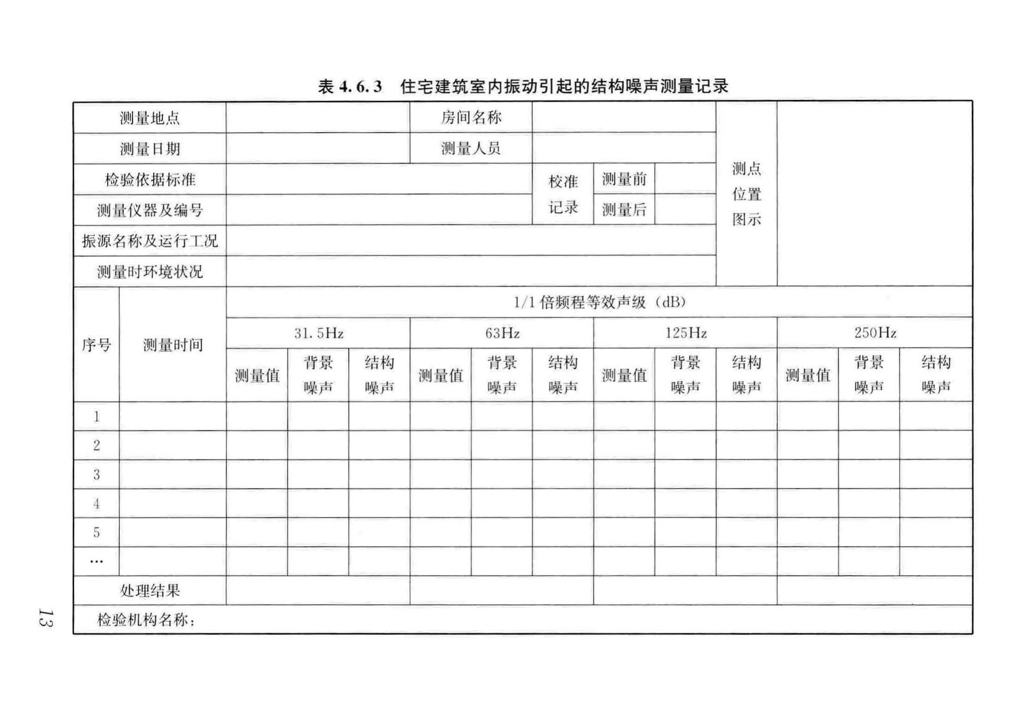 GB/T50355-2018--住宅建筑室内振动限值及其测量方法标准