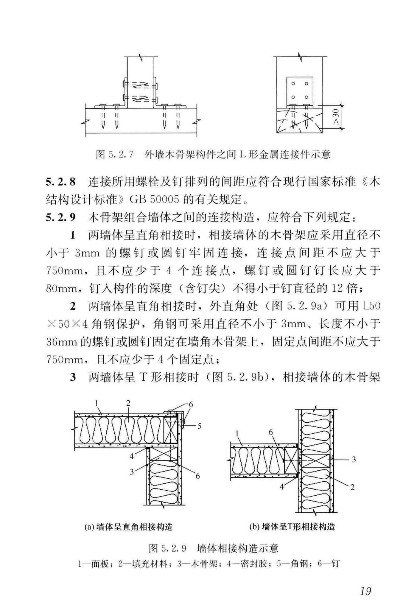 GB/T50361-2018--木骨架组合墙体技术标准