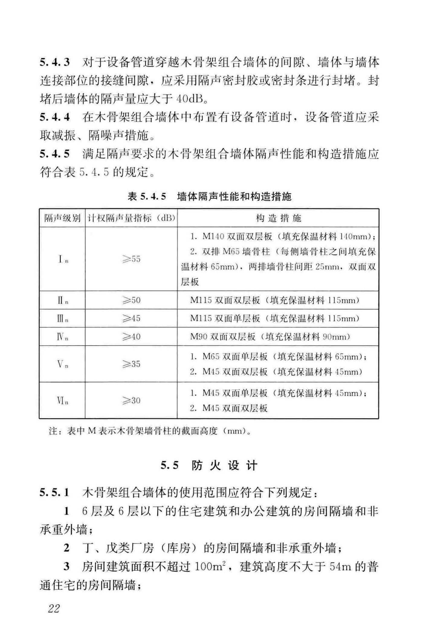 GB/T50361-2018--木骨架组合墙体技术标准