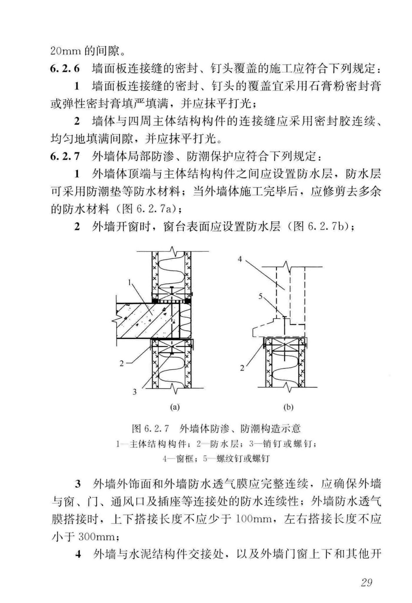 GB/T50361-2018--木骨架组合墙体技术标准