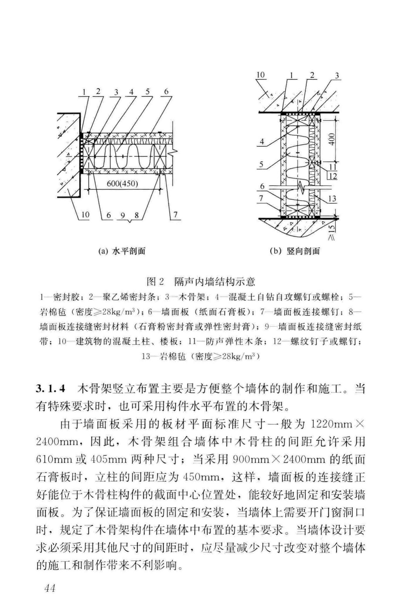 GB/T50361-2018--木骨架组合墙体技术标准