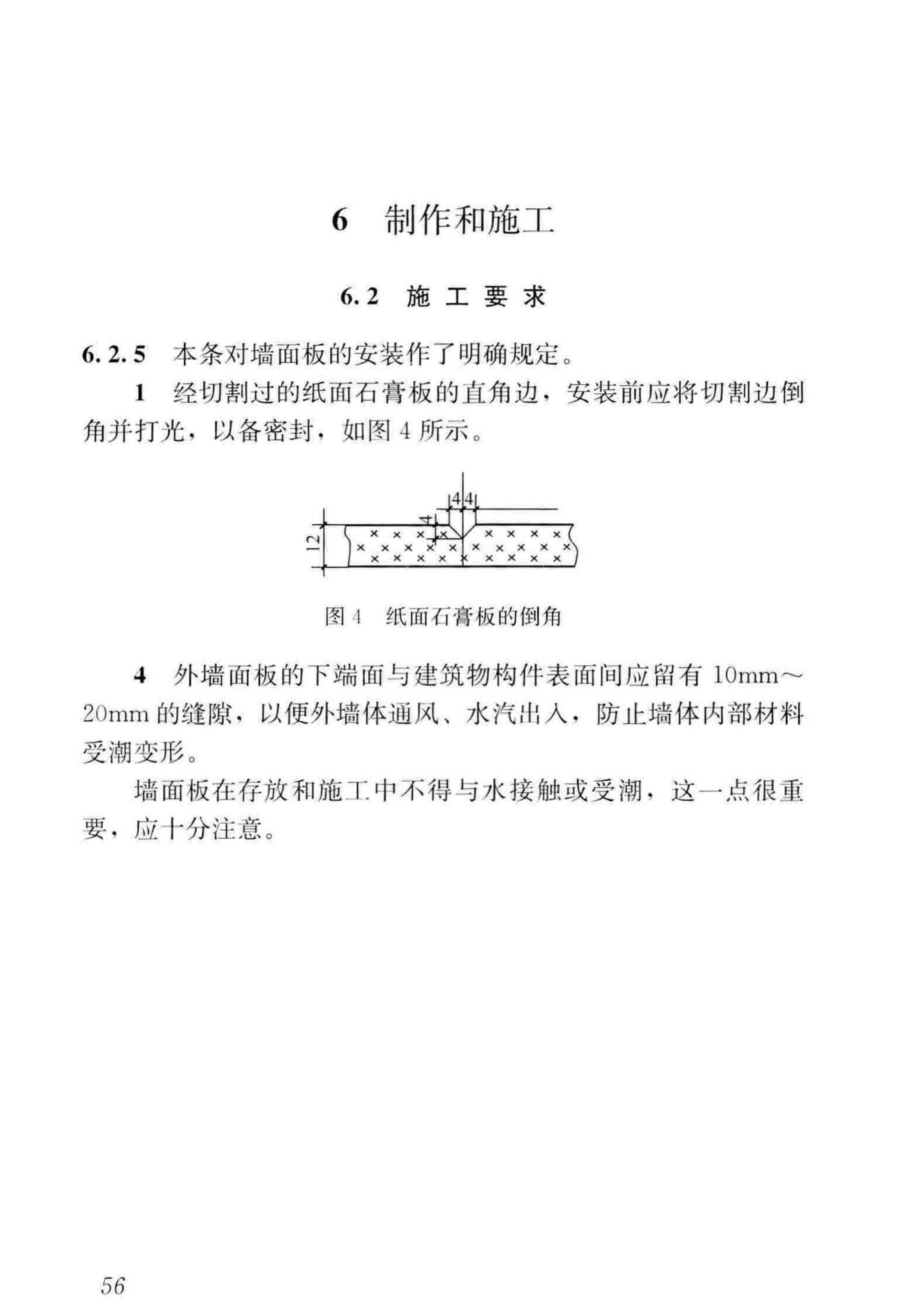 GB/T50361-2018--木骨架组合墙体技术标准