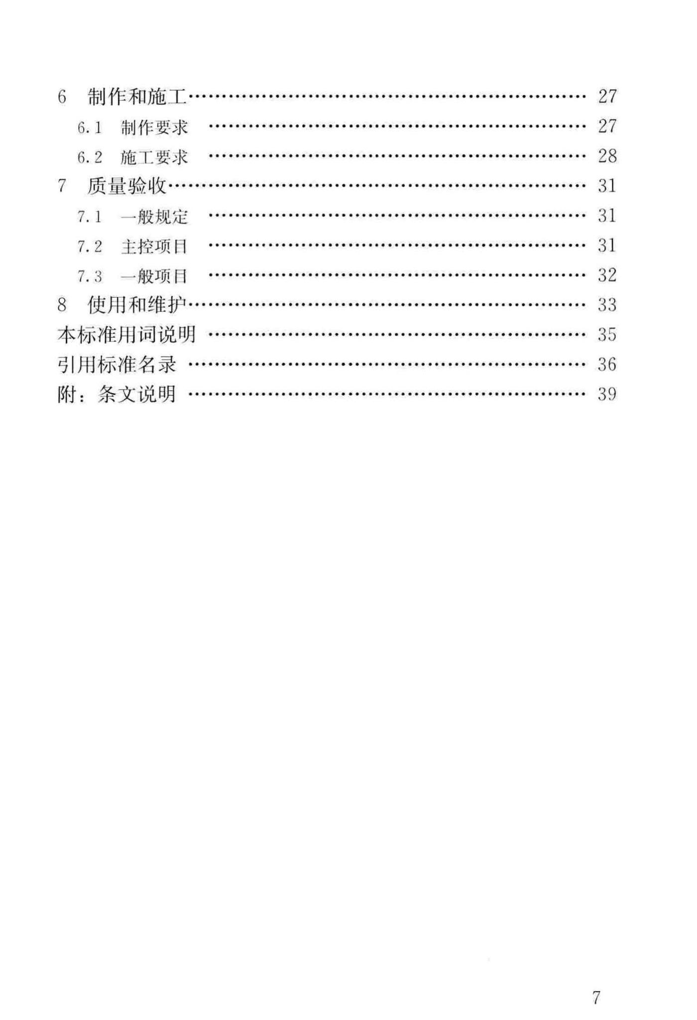 GB/T50361-2018--木骨架组合墙体技术标准