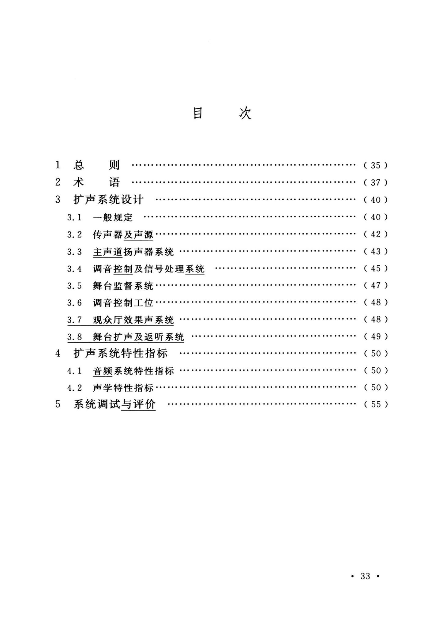 GB/T50371-2006--厅堂扩声系统设计标准(2024年版)