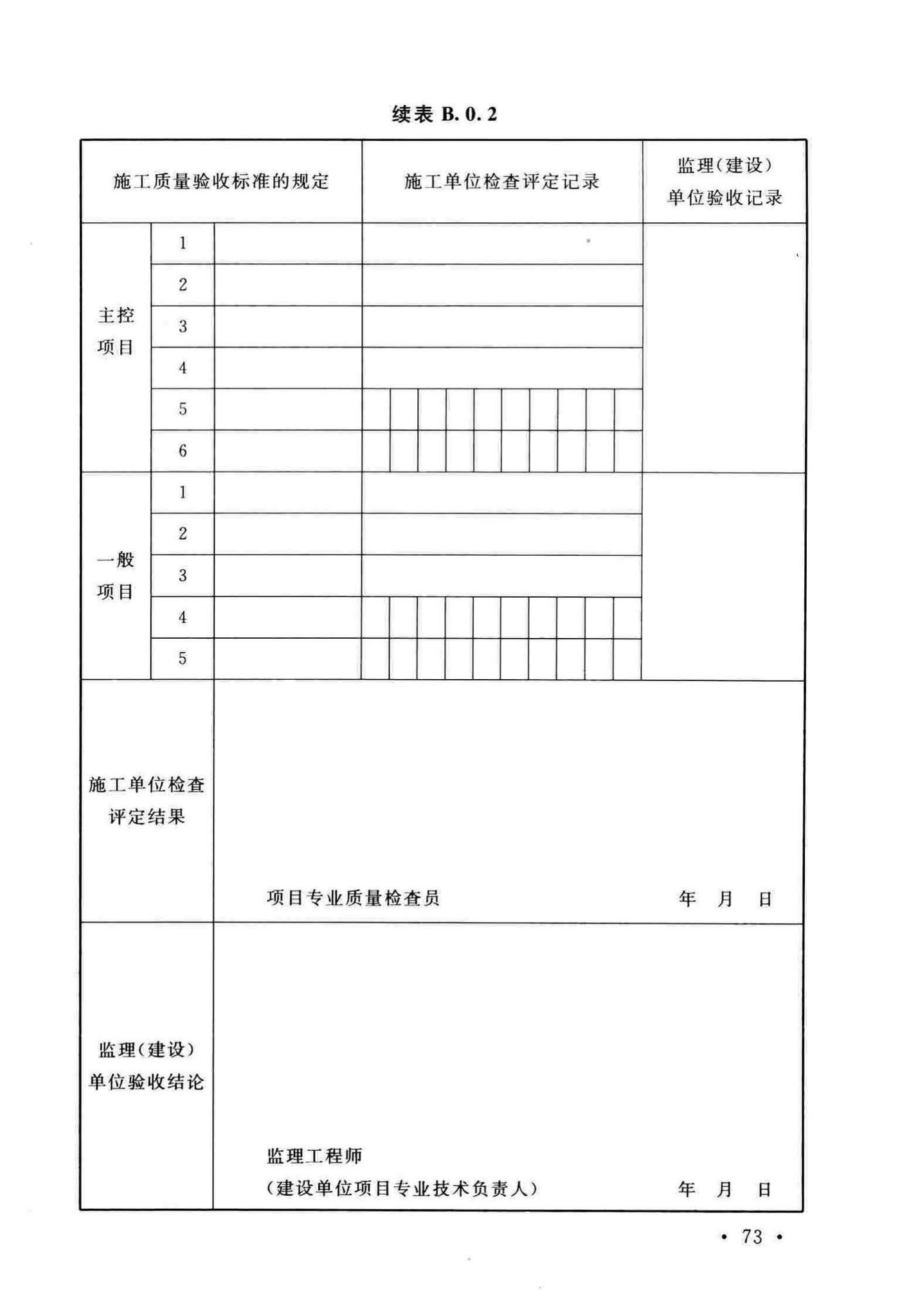 GB/T50381-2018--城市轨道交通自动售检票系统工程质量验收标准