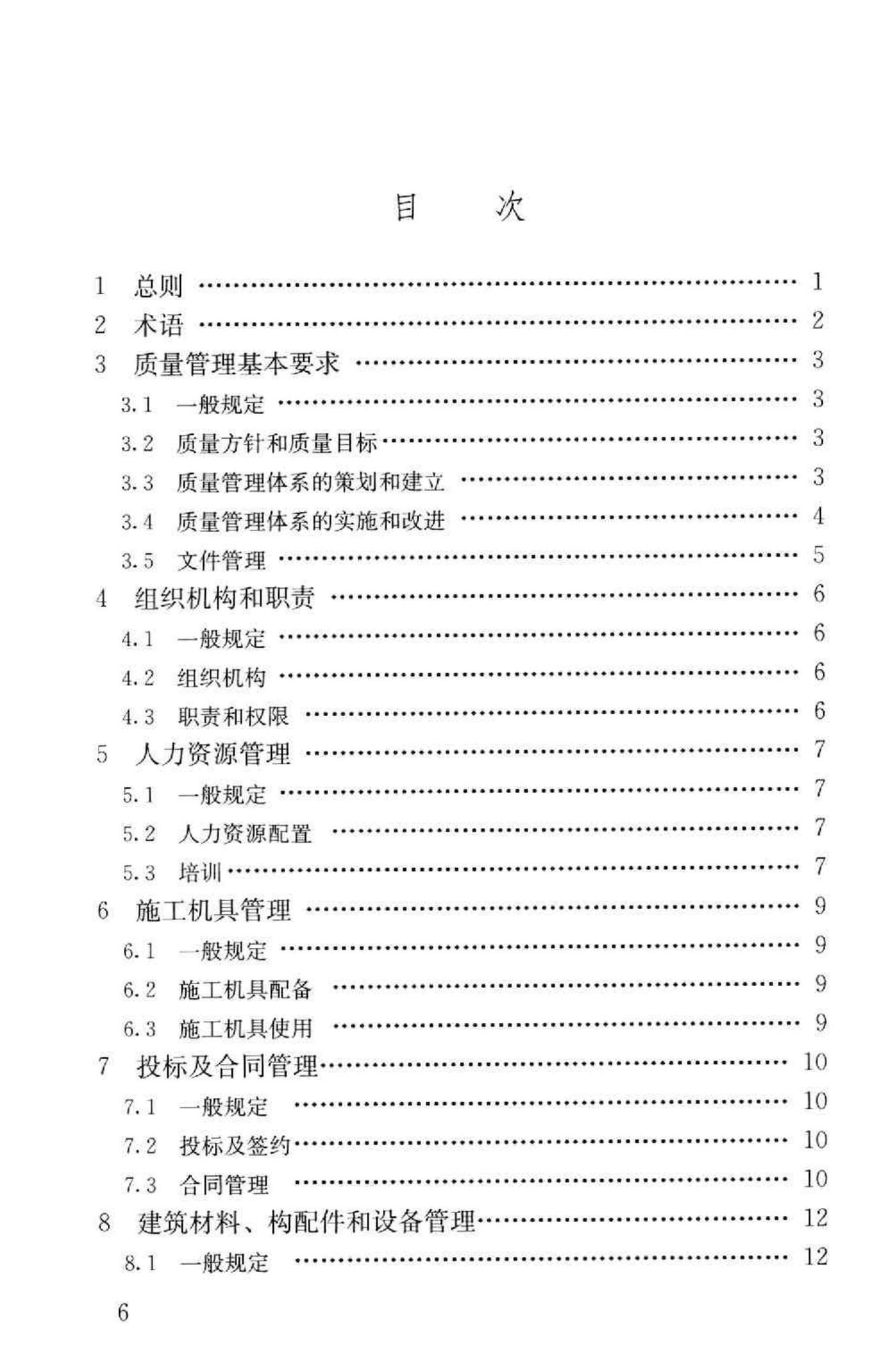 GB/T50430-2007--工程建设施工企业质量管理规范