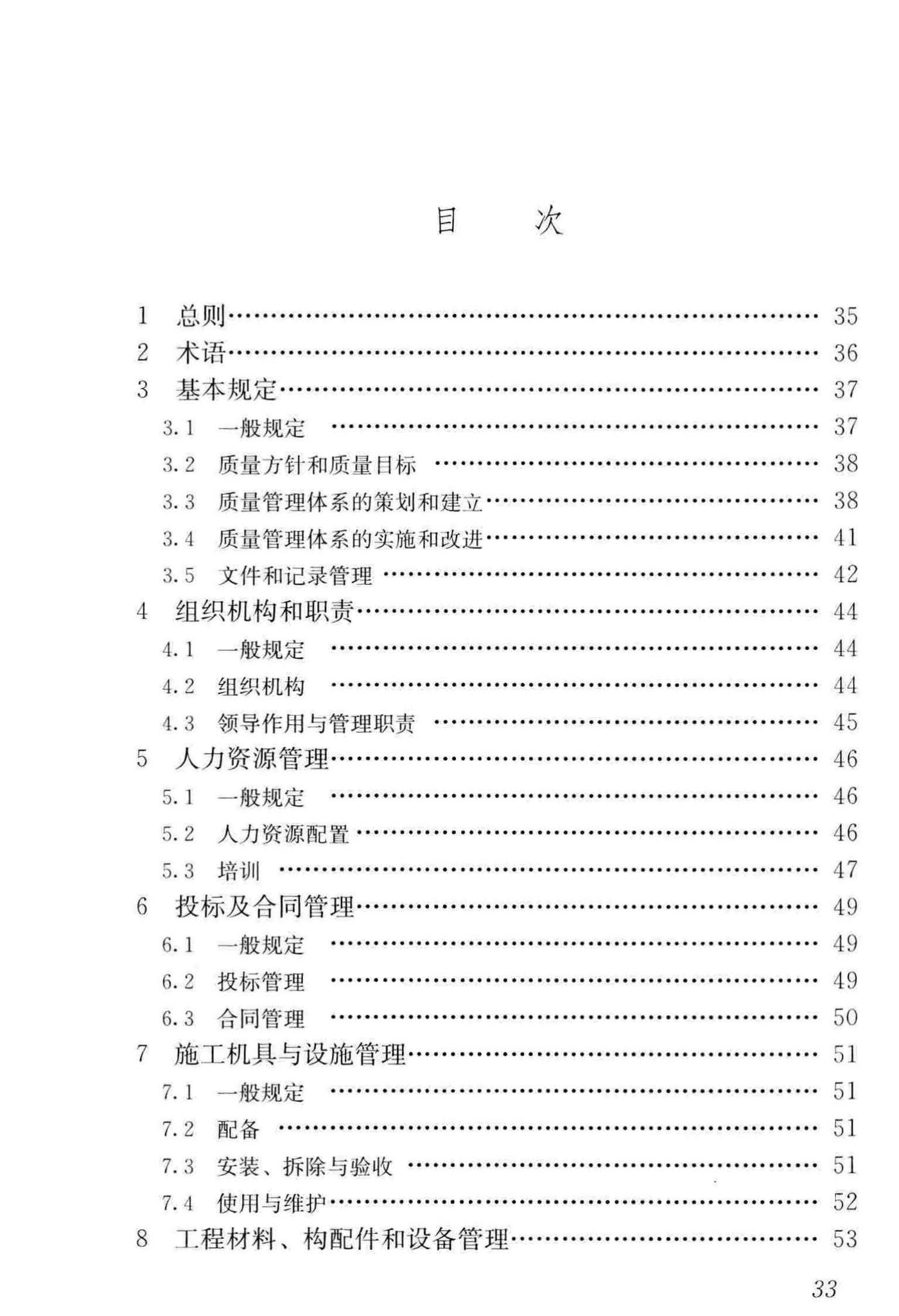 GB/T50430-2017--工程建设施工企业质量管理规范