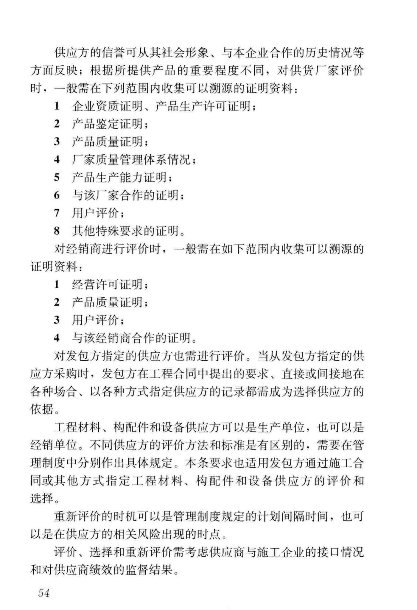 GB/T50430-2017--工程建设施工企业质量管理规范