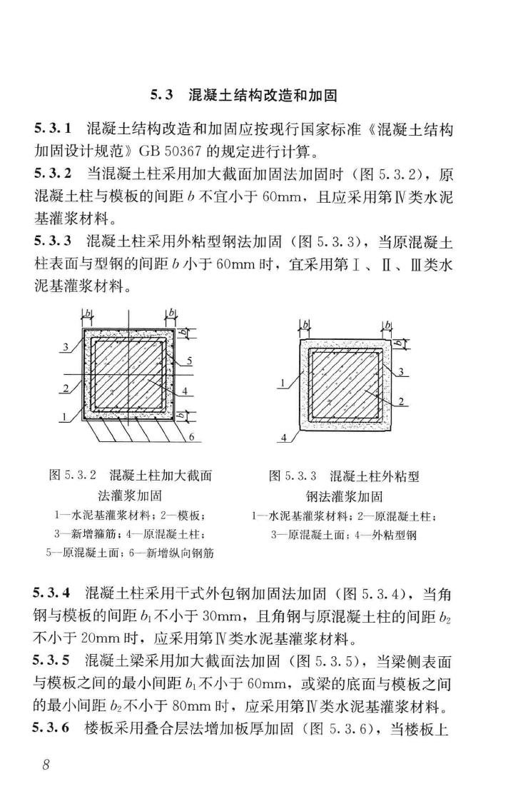 GB/T50448-2015--水泥基灌浆材料应用技术规范