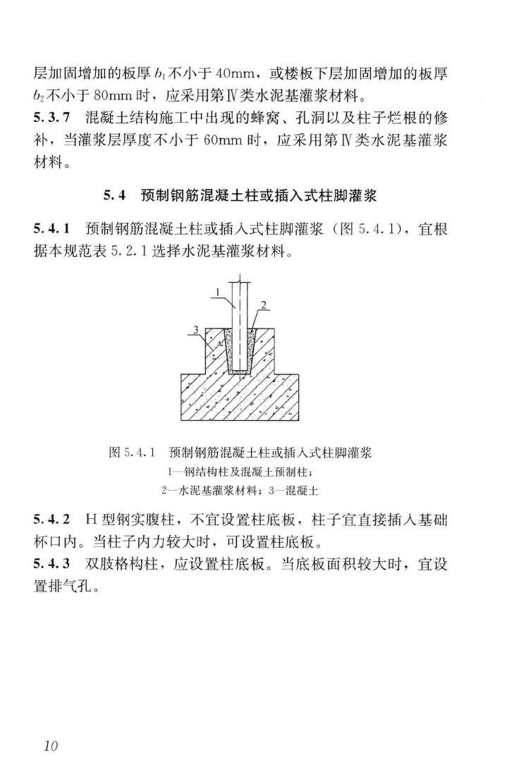 GB/T50448-2015--水泥基灌浆材料应用技术规范