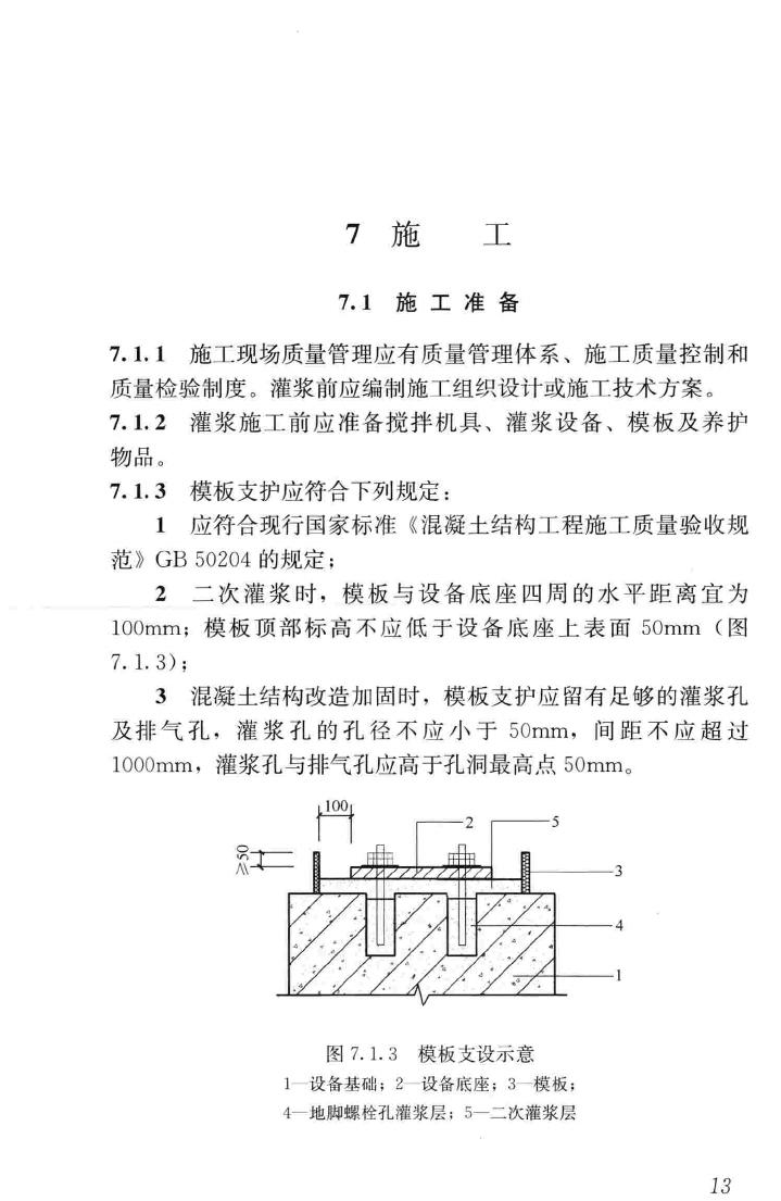 GB/T50448-2015--水泥基灌浆材料应用技术规范