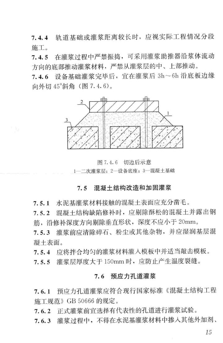 GB/T50448-2015--水泥基灌浆材料应用技术规范