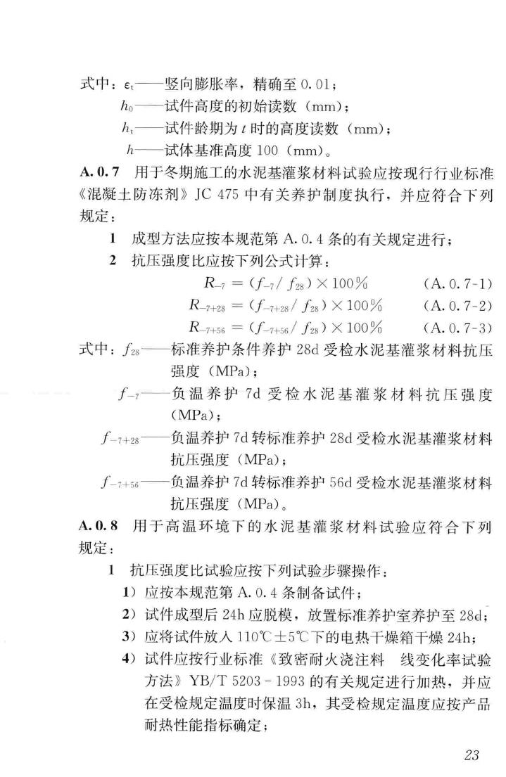 GB/T50448-2015--水泥基灌浆材料应用技术规范