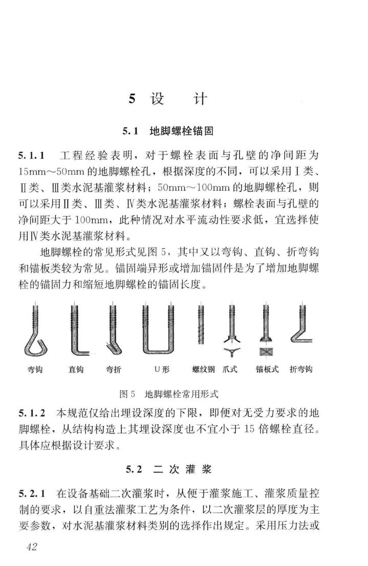 GB/T50448-2015--水泥基灌浆材料应用技术规范