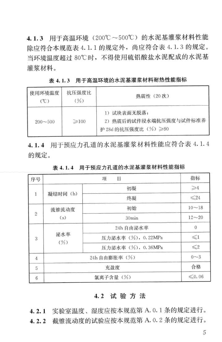 GB/T50448-2015--水泥基灌浆材料应用技术规范