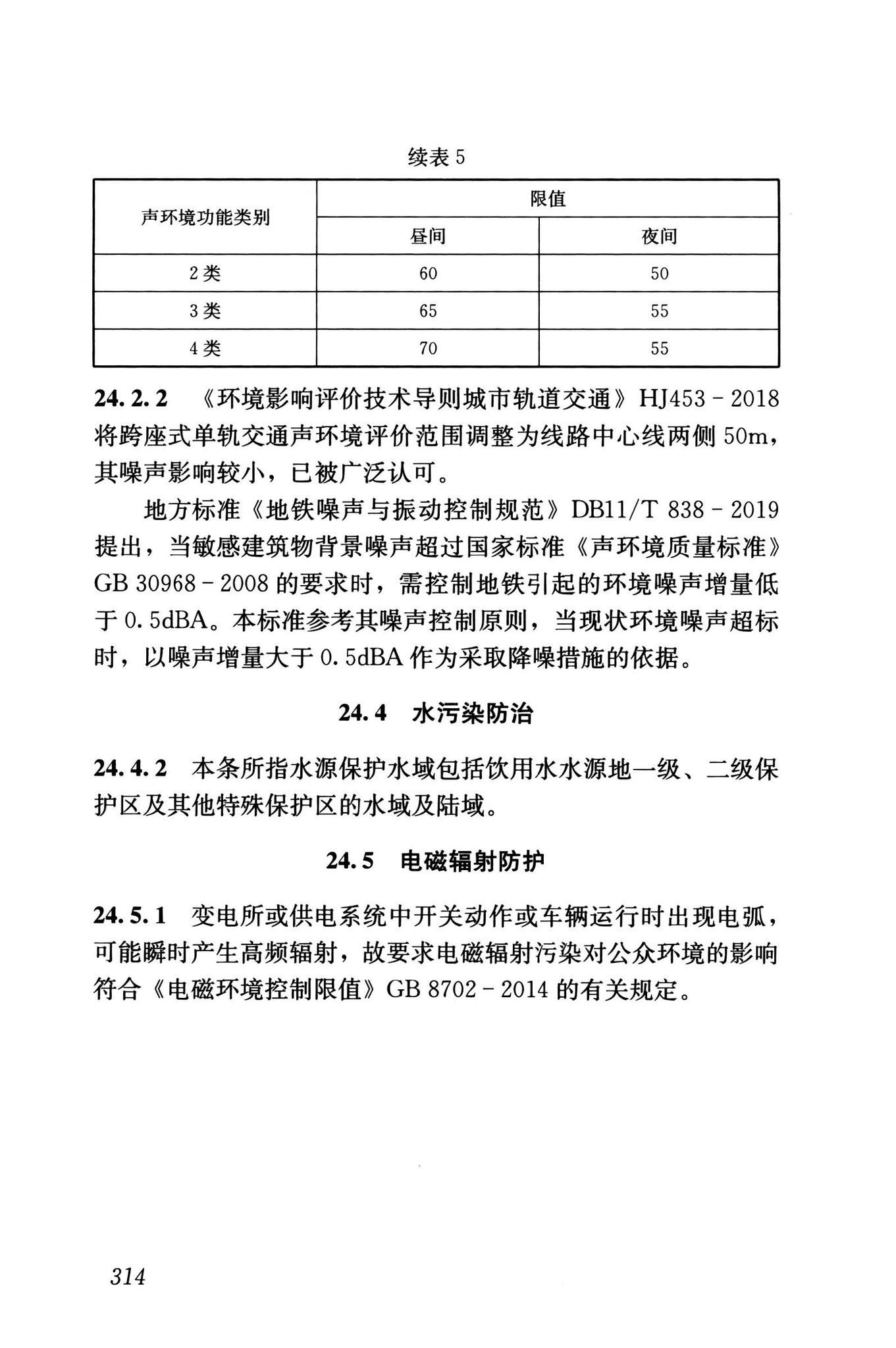 GB/T50458-2022--跨座式单轨交通设计标准